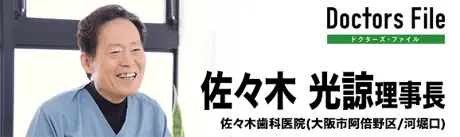 ドクターズ・ファイルの佐々木歯科医院のページ