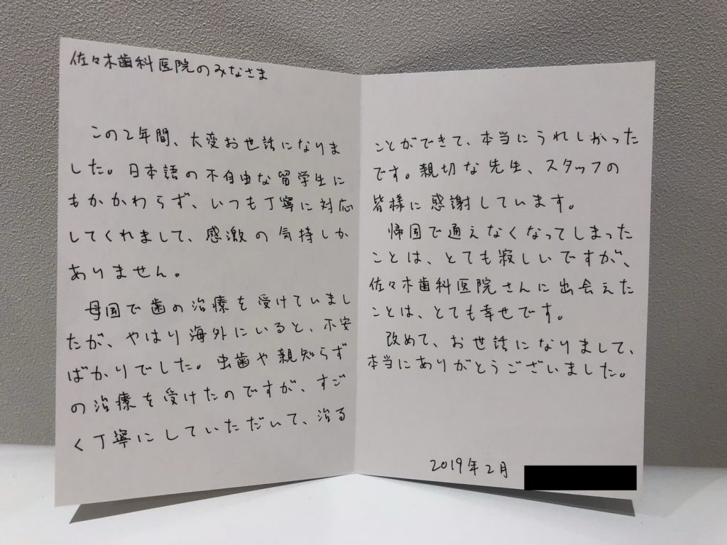 患者さんからの嬉しいお手紙💖