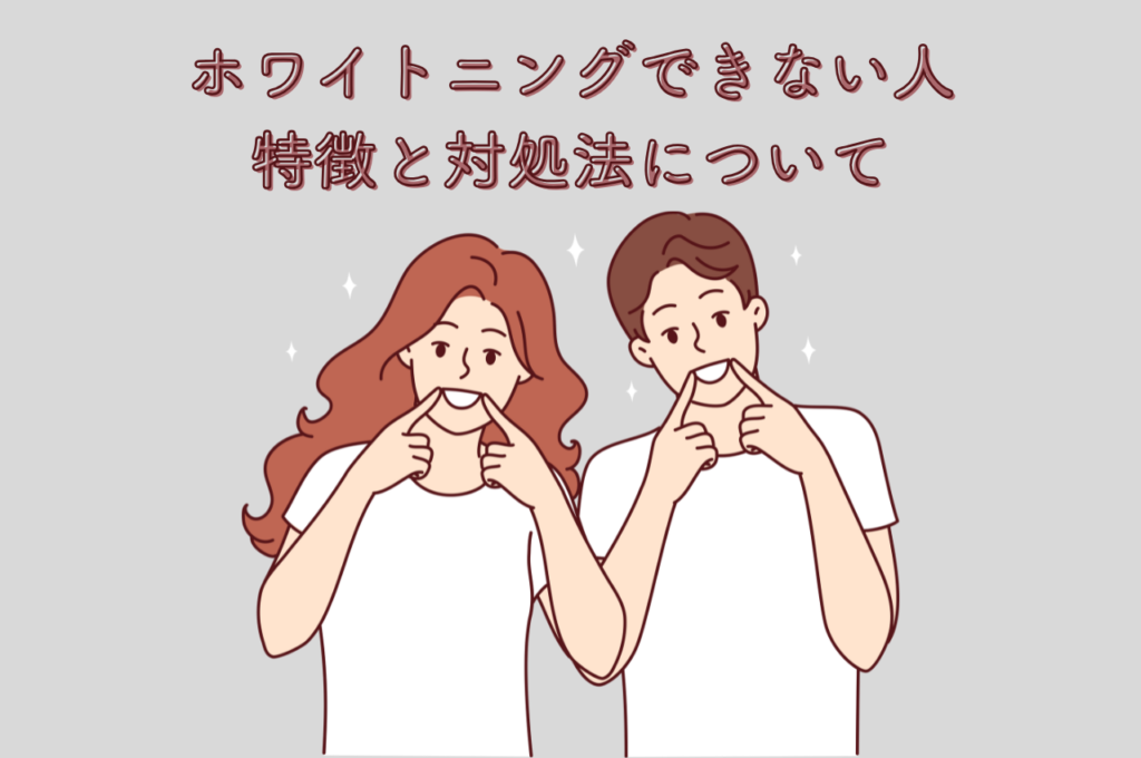 ホワイトニングを考え中の方へ 阿倍野区の(医)佐々木歯科医院^ ^