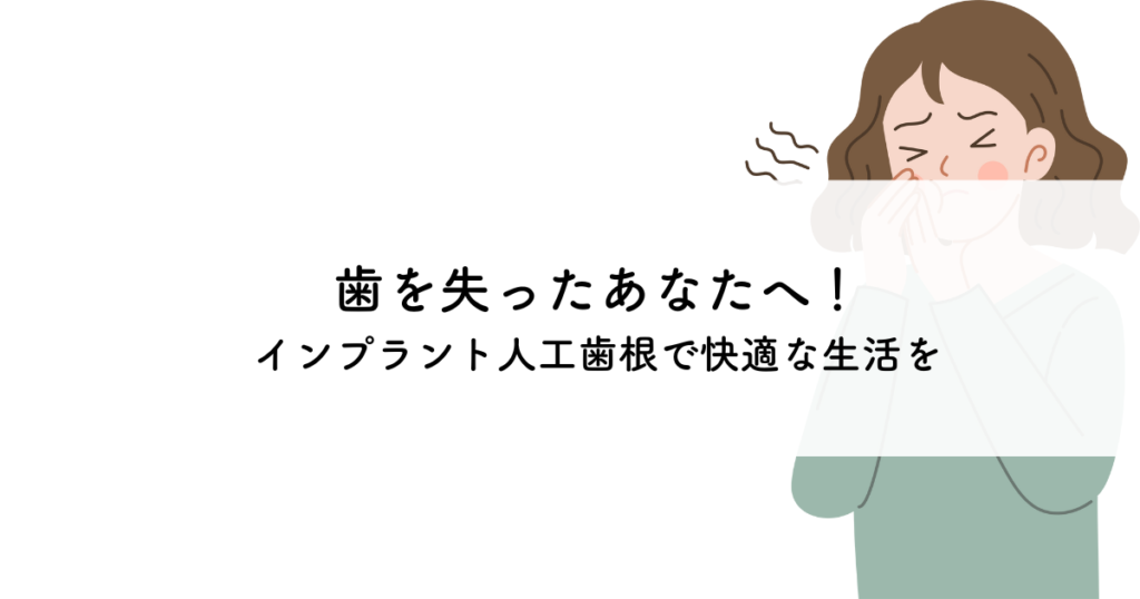 歯を失ったあなたへ✨インプラント人工歯根で快適な生活を✨阿倍野区の(医)佐々木歯科医院^ ^